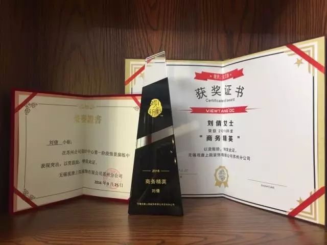刘倩荣获“年度商务精英”称号